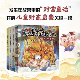 小猪屏蓬故宫财商笔记