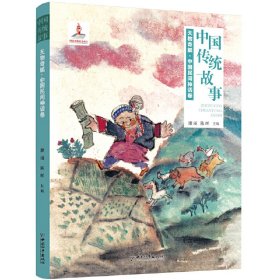 中国传统故事系列 天物奇觚：中国民间神话卷