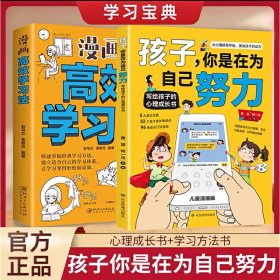 全2册孩子你是在为自己努力漫画高效学习法写给孩子的成长心理书唤醒孩子内驱力从厌学到卓越解决成长困惑正面管教青春期少年