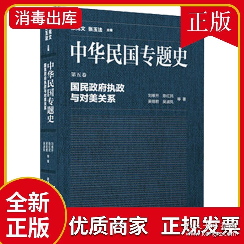国民政府执政与对美关系