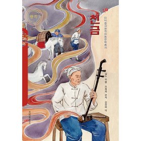 天赐之琴（朝）——美德中国原创儿童文学丛书