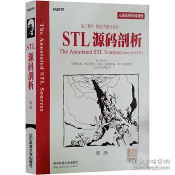 STL源码剖析