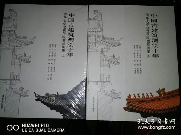 中国古建筑测绘十年：2000－2010清华大学建筑学院测绘图集（下）