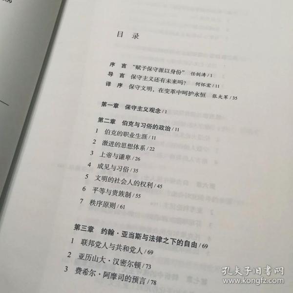 保守主义思想：从伯克到艾略特