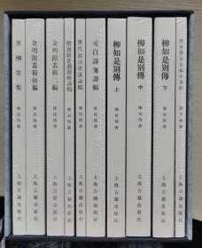 正版 陈寅恪文集纪念版平装十册上海古籍出版社四十周年繁体竖