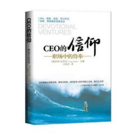 正版新书| CEO的信仰：职场中的侍奉
