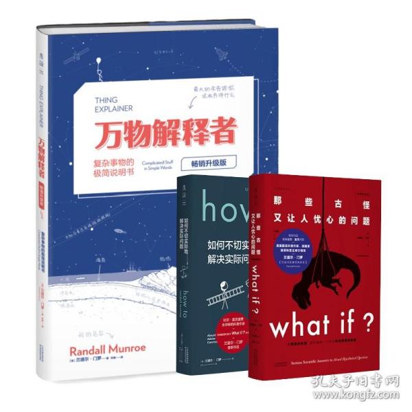 Whatif？那些古怪又让人忧心的问题（畅销纪念版）（大众喜爱的50种图书，比尔·盖茨推荐）