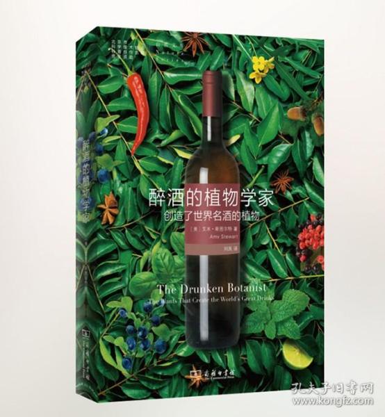 醉酒的植物学家：创造了世界名酒的植物