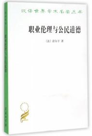 职业伦理与公民道德