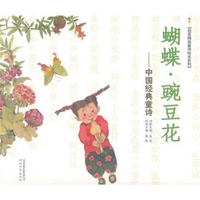 正版新书/蝴蝶·豌豆花（平装）/冰心，叶圣陶，金波著，王晓明，