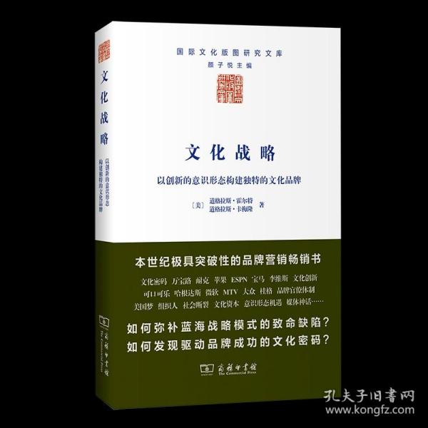 文化战略：以创新的意识形态构建独特的文化品牌