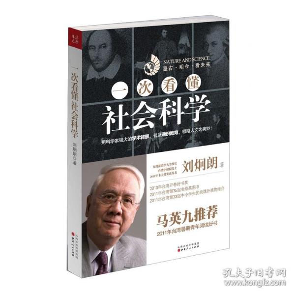 一次看懂社会科学