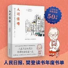 正版新书/人间值得 中村恒子(恒子奶奶)著 紫图出品