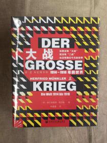 索恩丛书·大战：1914-1918年的世界（套装全2册）