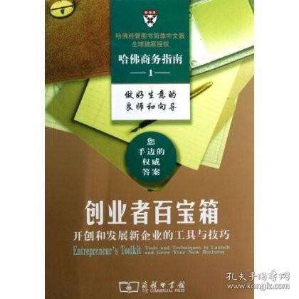 创业者百宝箱