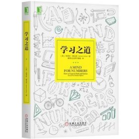 正版新书/学习之道/美芭芭拉·奥克利（Barbara Oakley