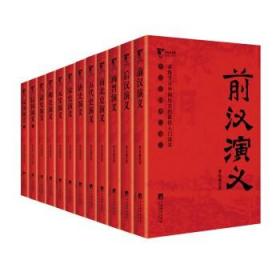 中国历朝通俗演义套装(11册)