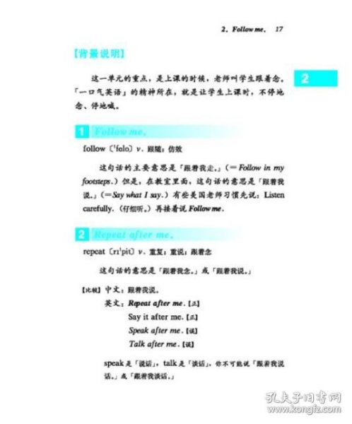 一口气背教师课堂口语