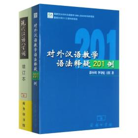 北语对外汉语教学法研究丛书：对外汉语综合课优秀教案集