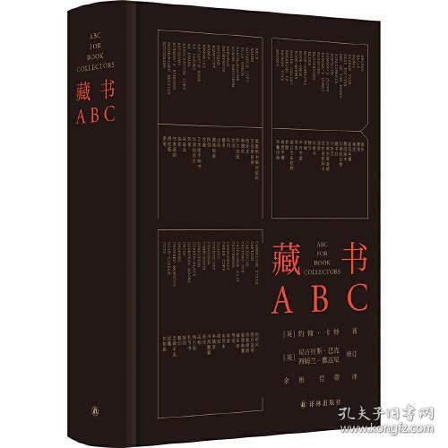 藏书ABC