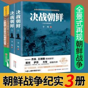 我的朝鲜战争：一个志愿军战俘的六十年回忆