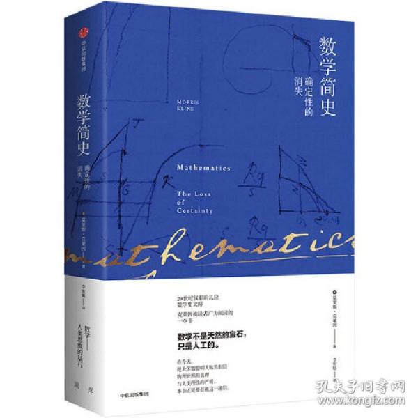 数理统计学简史：Concise history of statistics