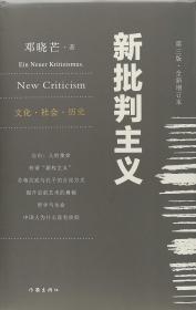 新批判主义全新增订精装本邓晓芒代表作点破当代“学术专家”的迷惑性谎言给你一个毒辣眼光不