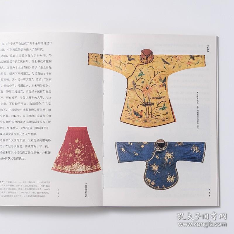 正版新书|中国服饰史 沈从文 一部丰富中国服饰史著作 配合约300幅图片讲述数千年衣冠配饰故事历代服装款式民族服饰文化入门书百科书