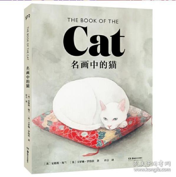 名画中的猫TheBookoftheCat（赏60余位艺术家为猫咪献上浪漫的艺术情书）