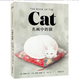 名画中的猫TheBookoftheCat（赏60余位艺术家为猫咪献上浪漫的艺术情书）