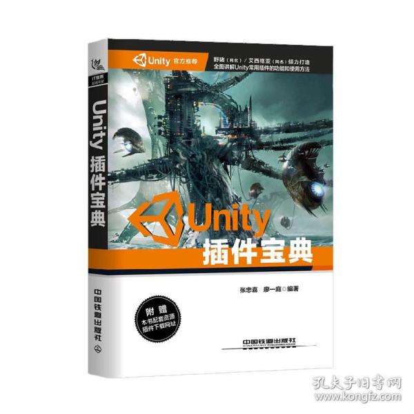 Unity插件宝典