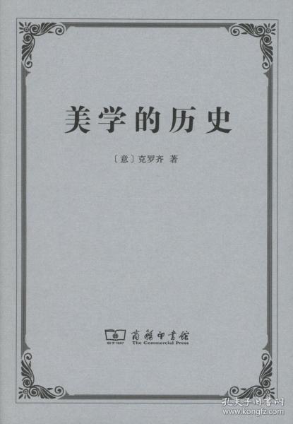 美学的历史