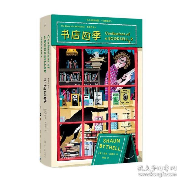 正版|理想国 四季书店：书店日记2 精装 [英] 肖恩·白塞尔/著 顾真翻/译 北京日报出版社