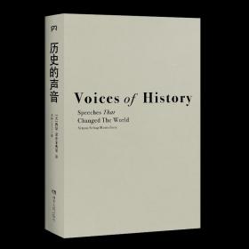 正版|历史的声音 改变历史的演讲 《耶路撒冷三千年》作者新作，听丘吉尔、斯大林、曼德拉等人如何用演讲影响世界