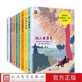 官方正版幽默书房套装共9册三怪客骑行记三怪客骑行记钱锺书先生林语堂先生推荐畅销书外国文学