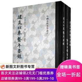 建炎以来系年要录(全八册）