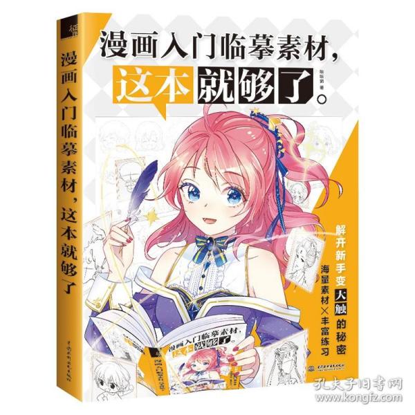 漫画入门临摹素材,这本就够了 