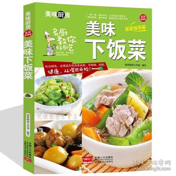 吃不够的下饭菜