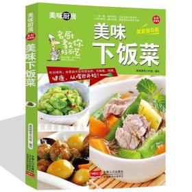 吃不够的下饭菜