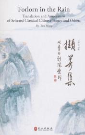 撷芳集：从李白到张爱玲