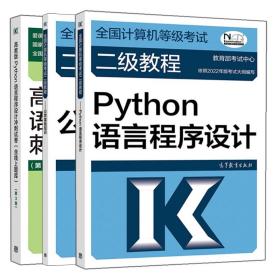 未来教育·全国计算机等级考试：二级MS Office 高级应用教程