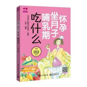 怀孕 坐月子 哺乳期吃什么