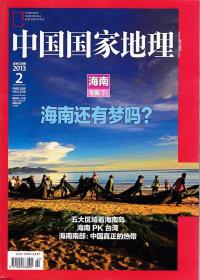 全年12本打包 中国国家地理杂志 2014年1-12月 重庆西藏专辑 正版现货自然地理旅游旅行景观文化历史人文科普知识书籍期刊