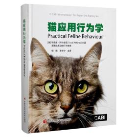 猫应用行为学