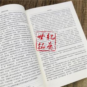 正版 苯教研究论文选集 才让太主编 中国藏学出版社