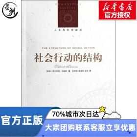 社会行动的结构