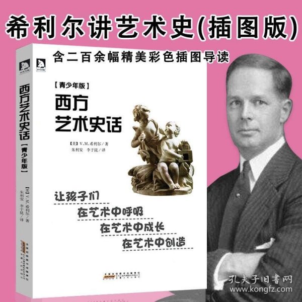 西方艺术史话