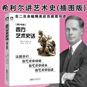 西方艺术史话