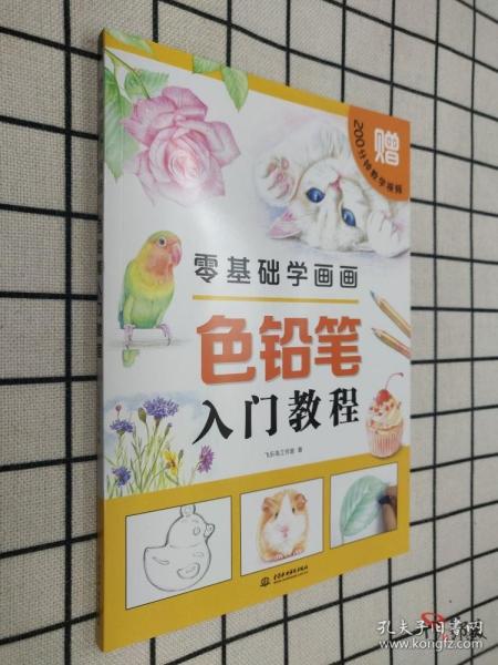 零基础学画画色铅笔入门教程