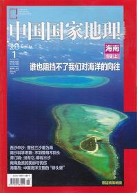 全年12本打包 中国国家地理杂志 2014年1-12月 重庆西藏专辑 正版现货自然地理旅游旅行景观文化历史人文科普知识书籍期刊